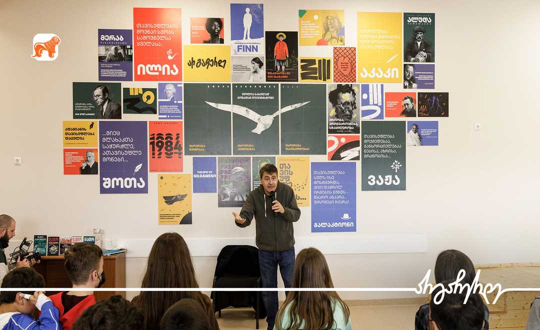 საქართველოს ბანკის მხარდაჭერით  ახალქალაქის მე-3 საჯარო სკოლის ახლადგახსნილ იდეათეკაში დათო ტურაშვილის ლექცია გაიმართა